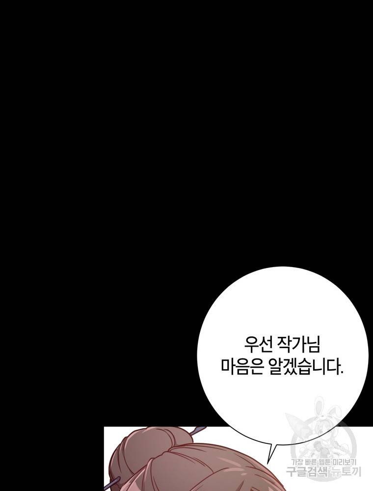 결혼은 사양합니다 17화 34