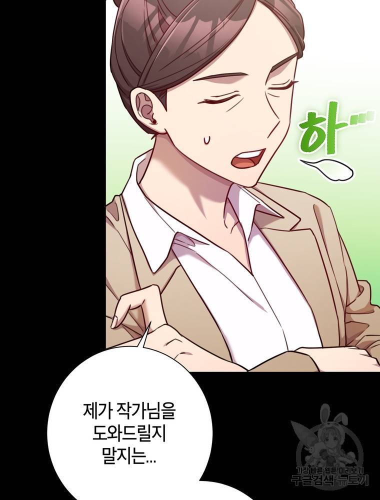 결혼은 사양합니다 17화 35