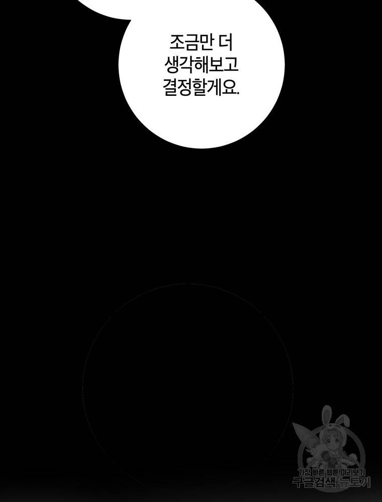 결혼은 사양합니다 17화 36