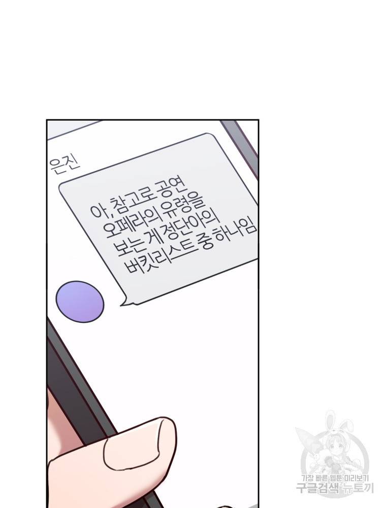 결혼은 사양합니다 17화 38