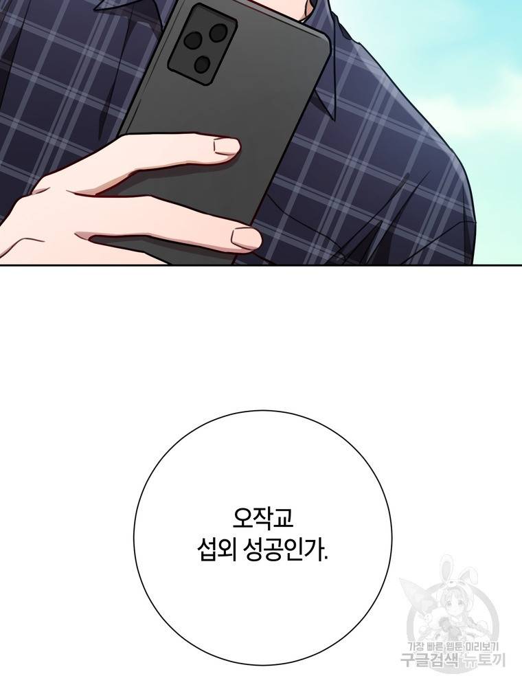 결혼은 사양합니다 17화 40