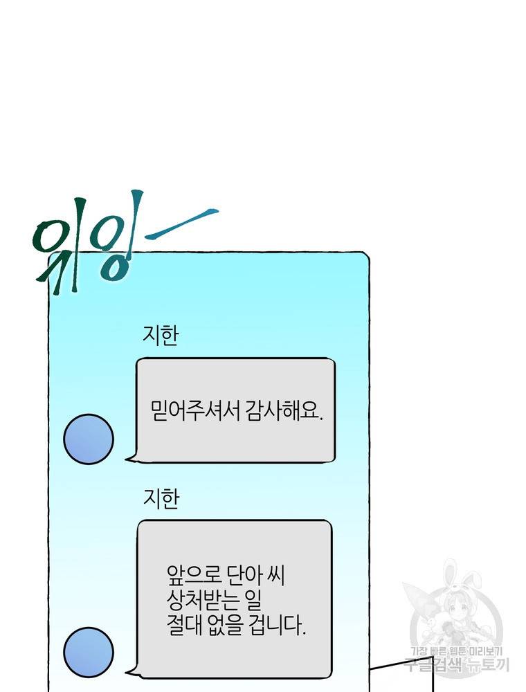 결혼은 사양합니다 17화 42