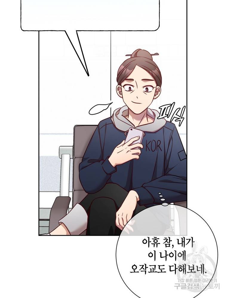 결혼은 사양합니다 17화 43