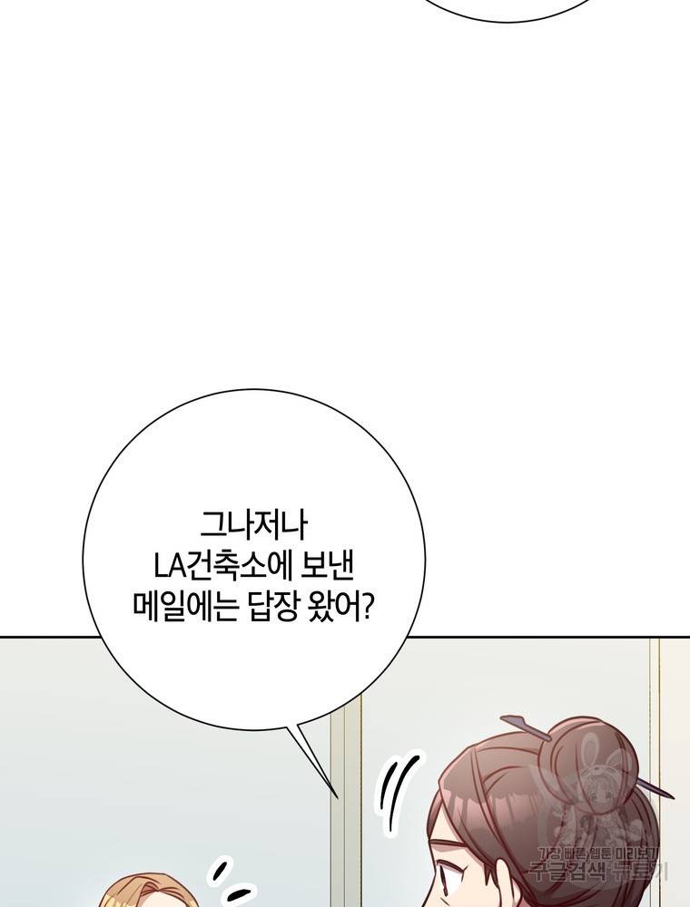 결혼은 사양합니다 17화 44