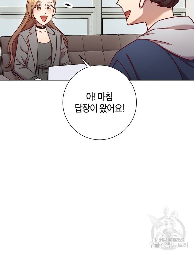 결혼은 사양합니다 17화 45