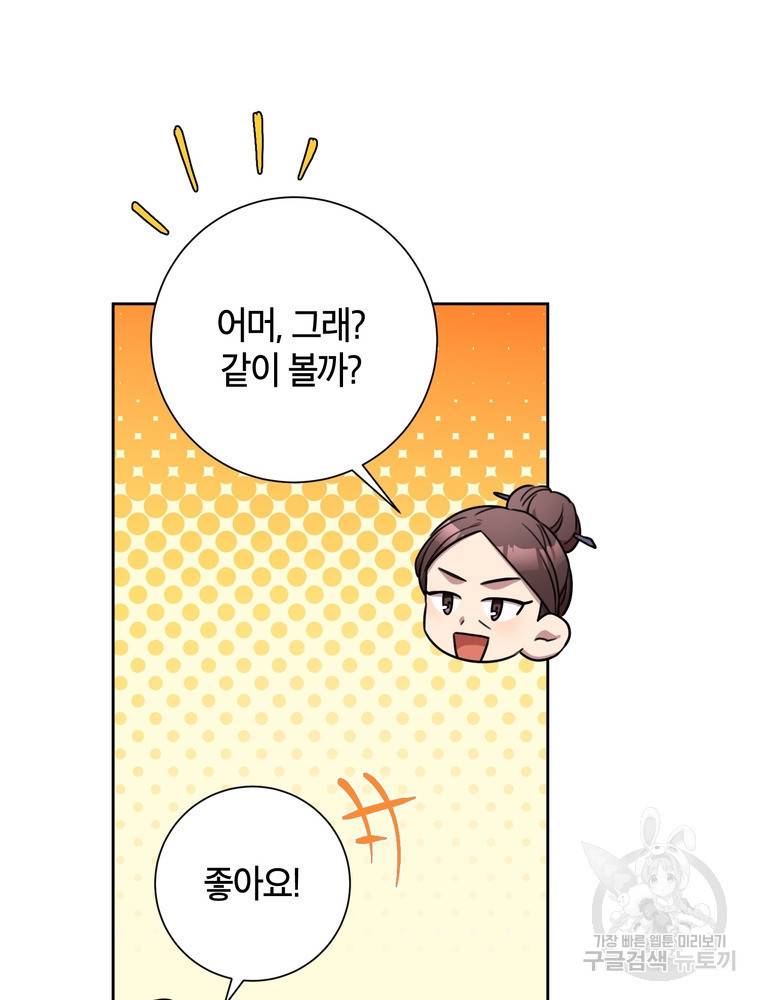 결혼은 사양합니다 17화 46
