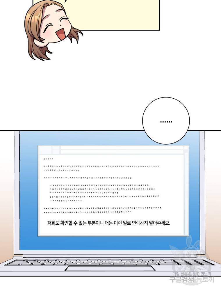 결혼은 사양합니다 17화 47