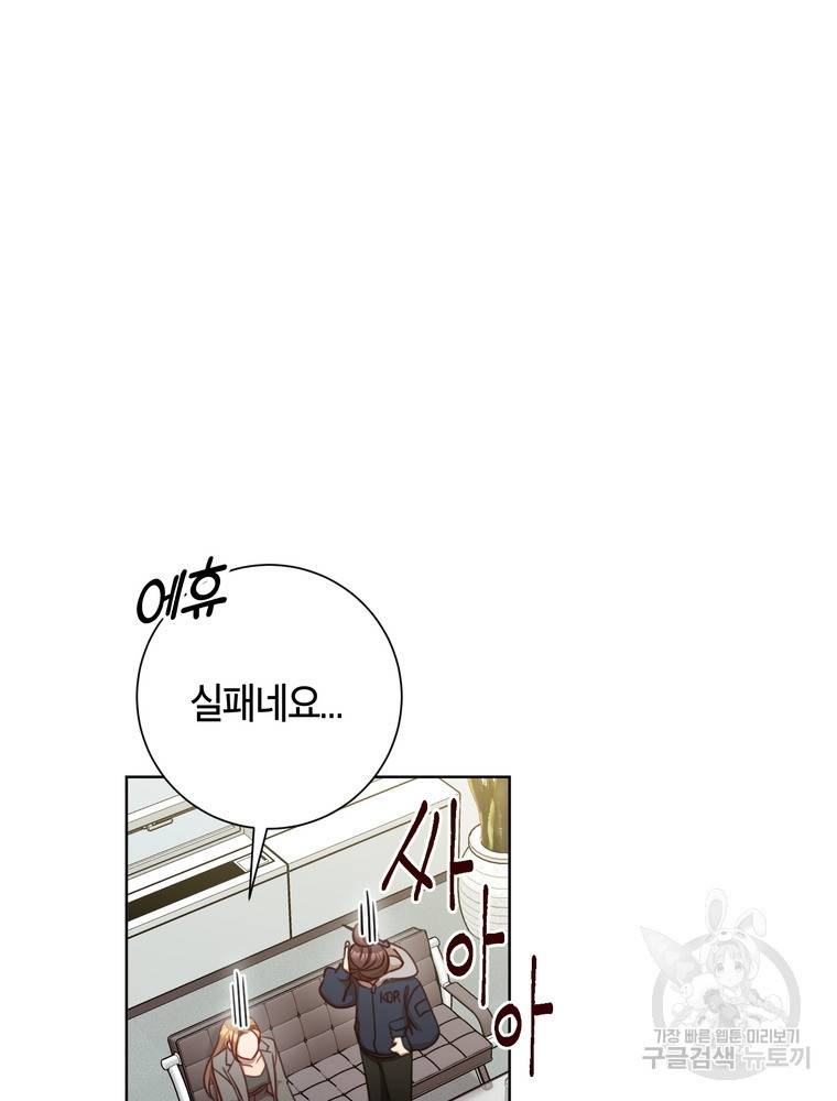 결혼은 사양합니다 17화 48