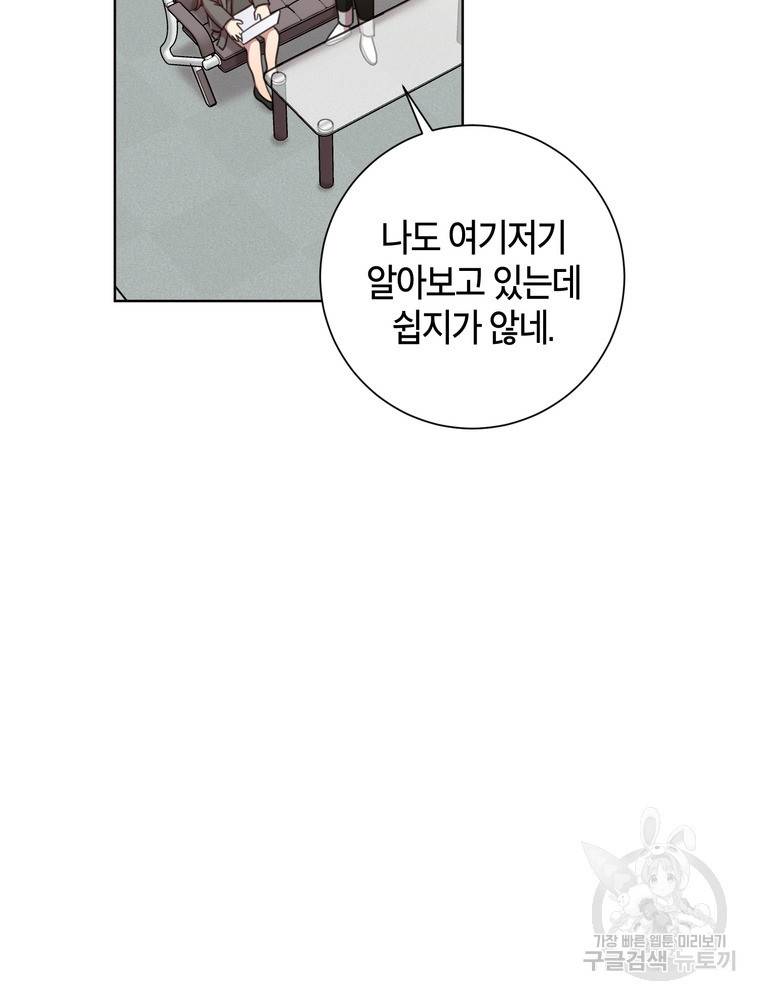 결혼은 사양합니다 17화 49