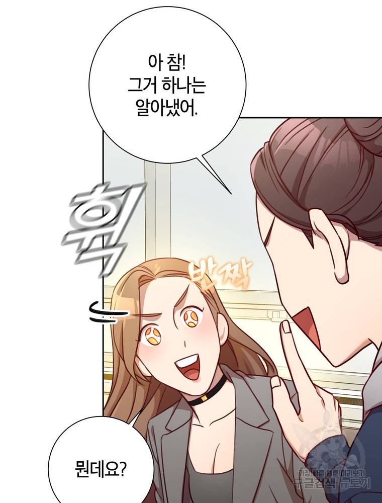 결혼은 사양합니다 17화 50