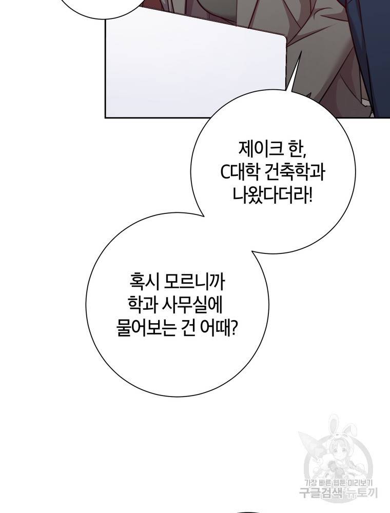 결혼은 사양합니다 17화 51