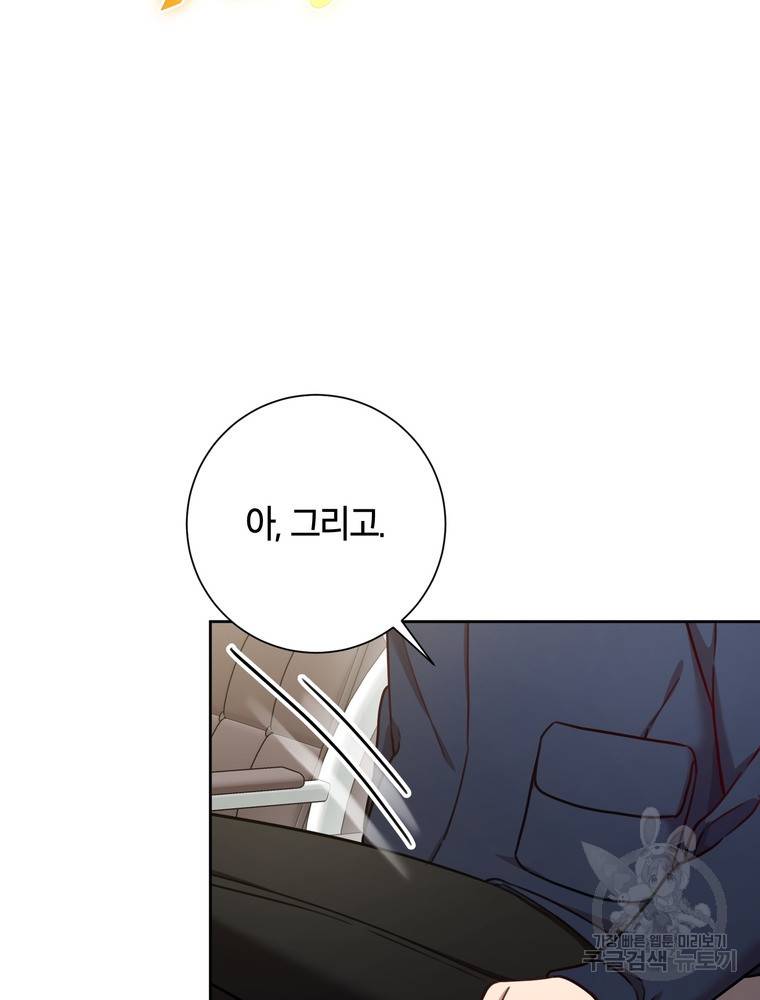 결혼은 사양합니다 17화 53