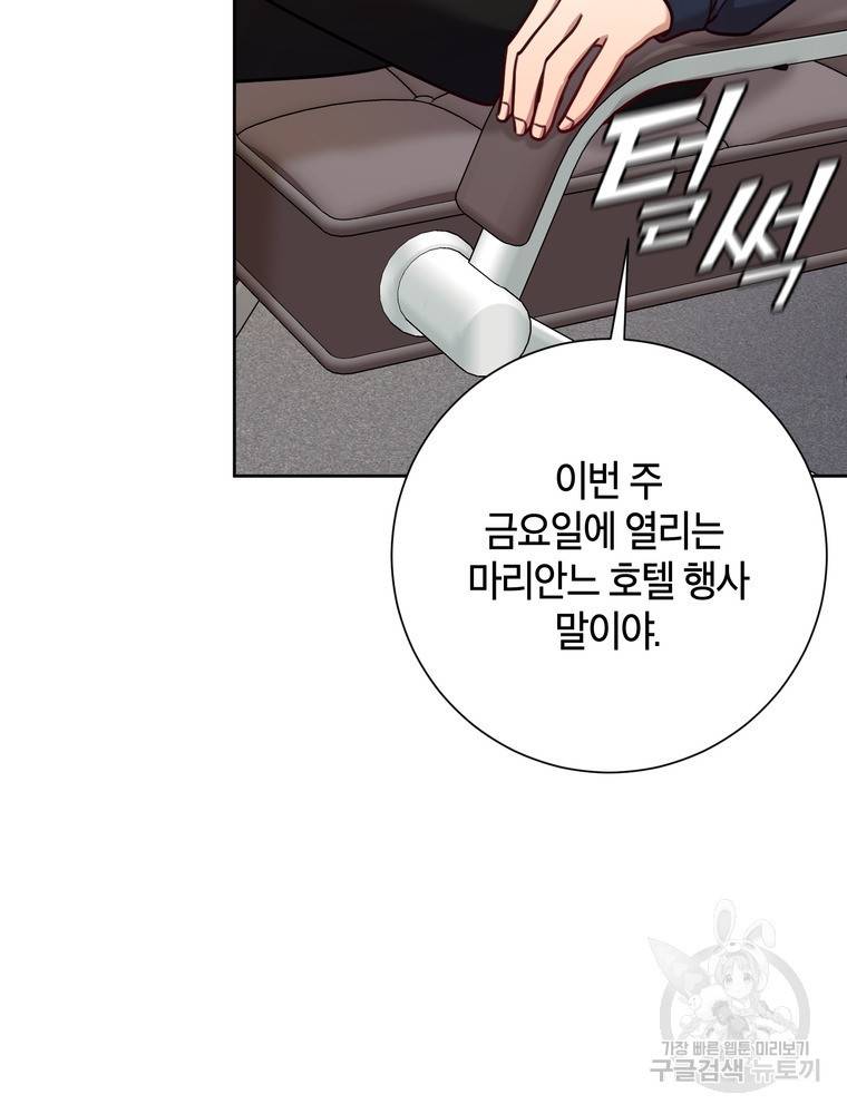 결혼은 사양합니다 17화 54