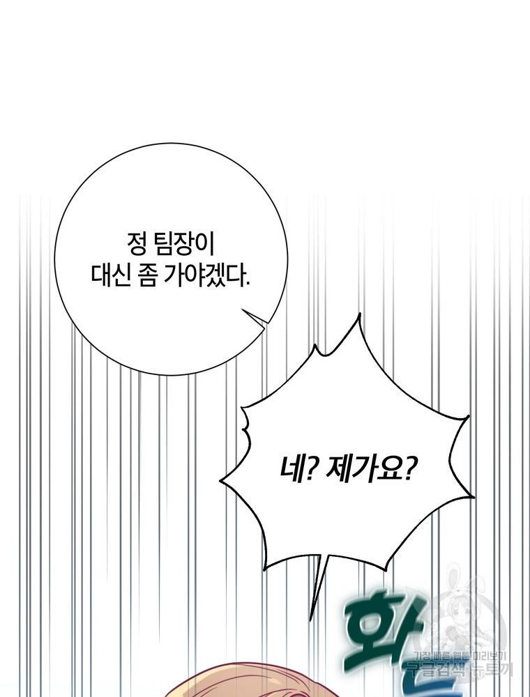결혼은 사양합니다 17화 55