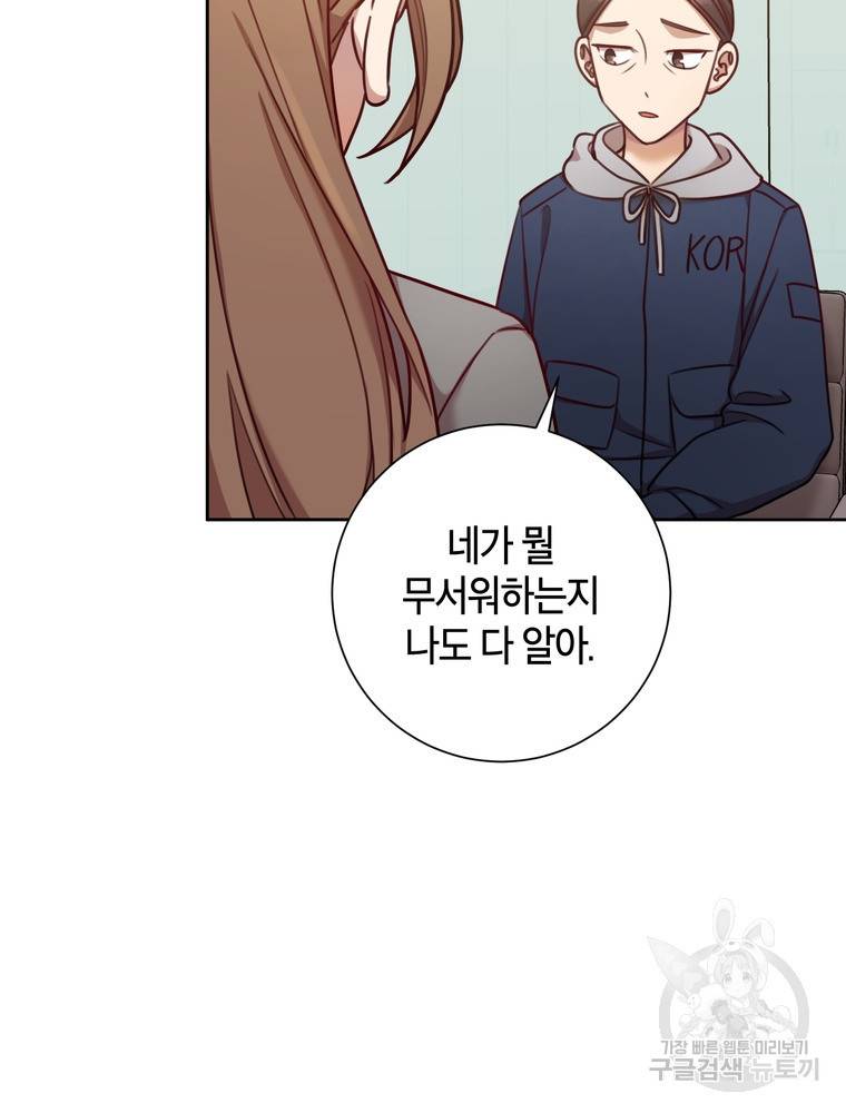 결혼은 사양합니다 17화 58