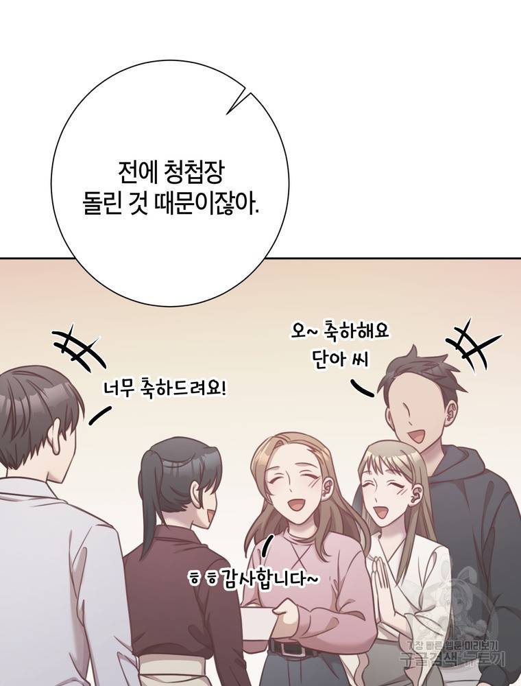 결혼은 사양합니다 17화 59