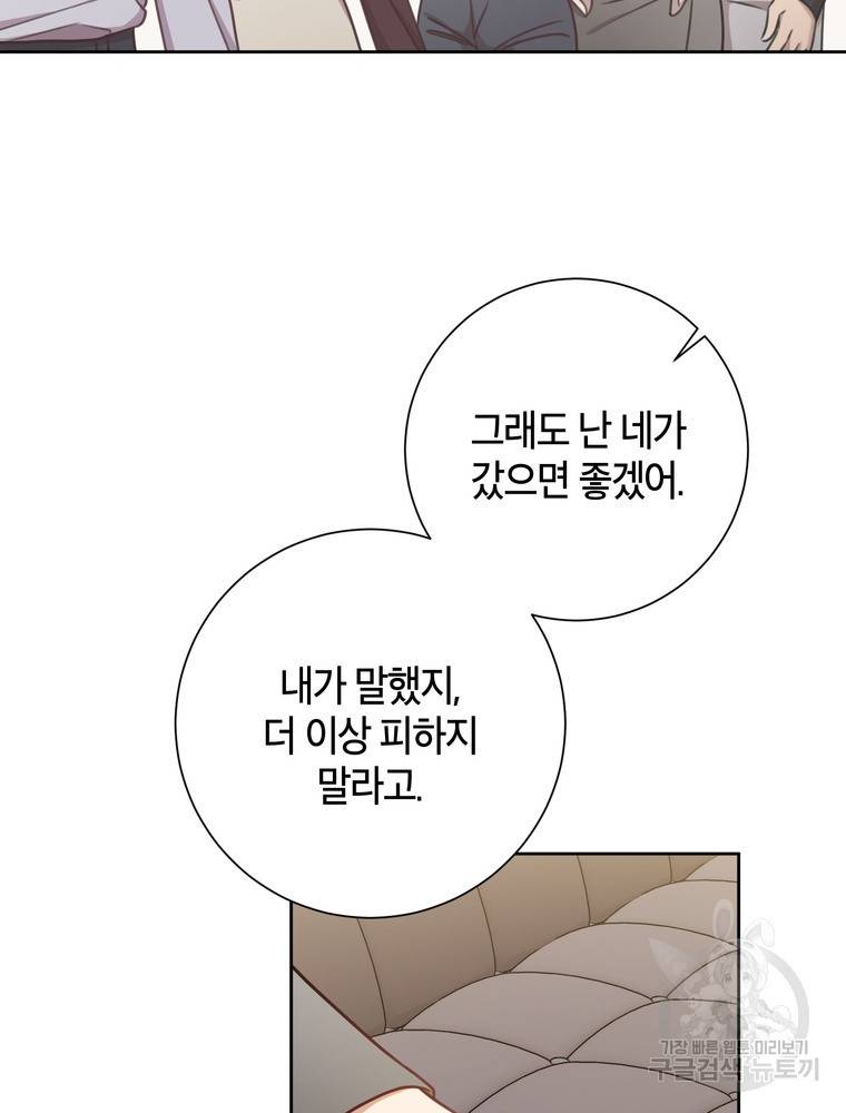 결혼은 사양합니다 17화 60