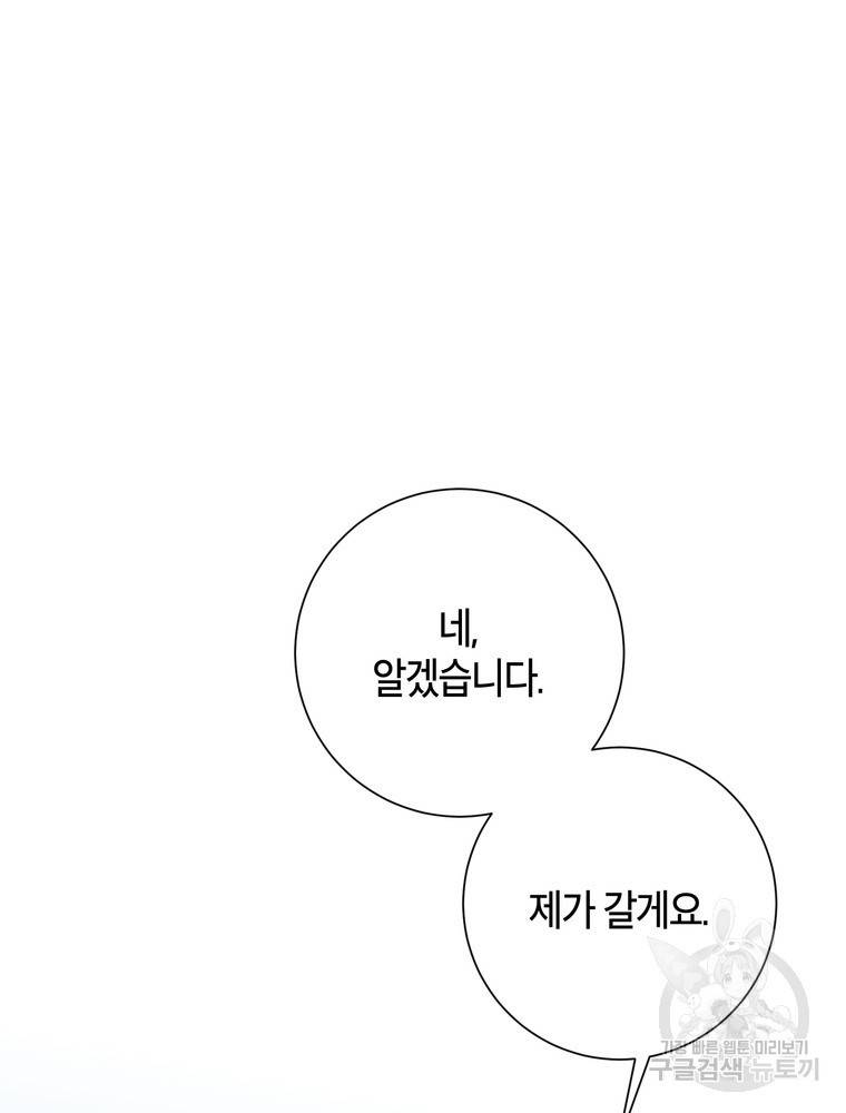 결혼은 사양합니다 17화 62