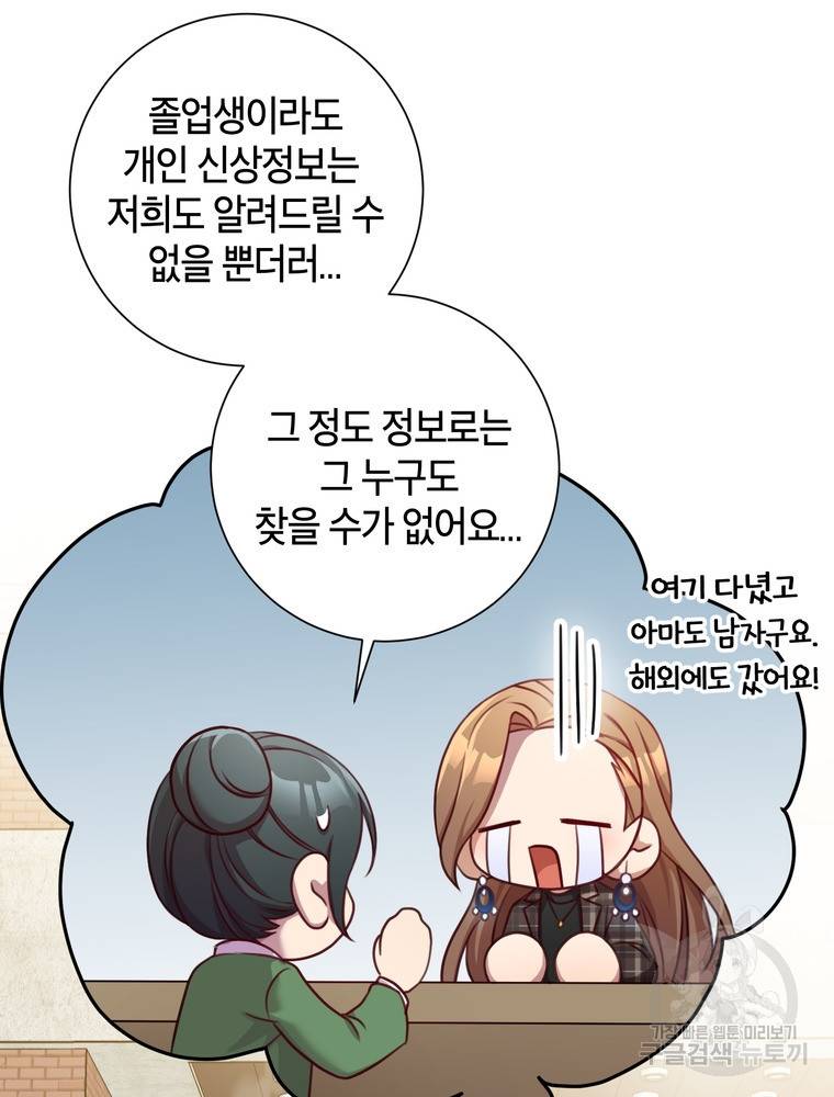 결혼은 사양합니다 17화 66