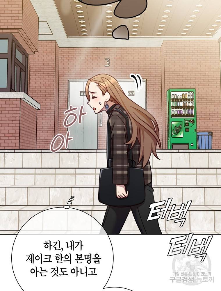 결혼은 사양합니다 17화 67