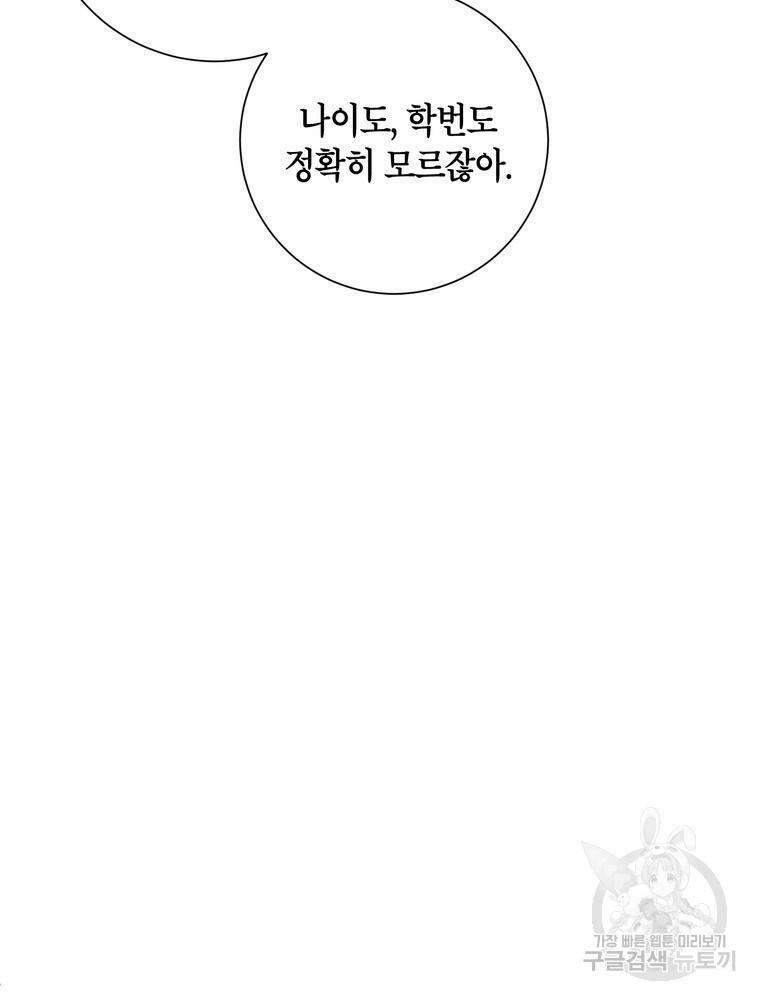 결혼은 사양합니다 17화 68