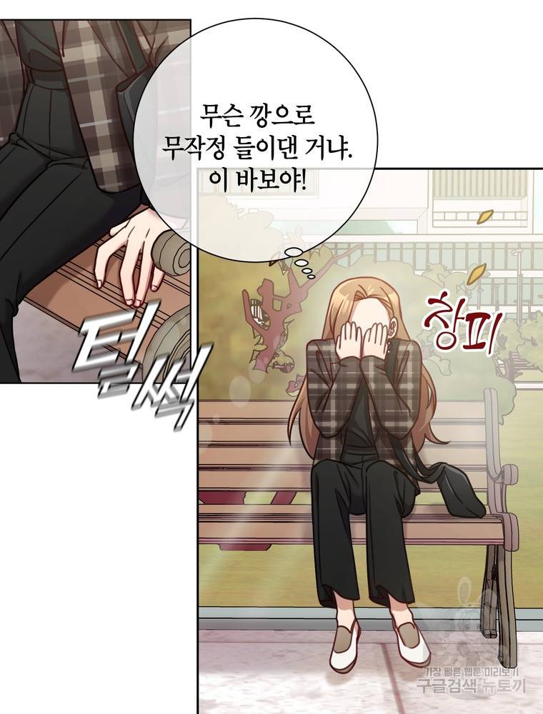 결혼은 사양합니다 17화 69