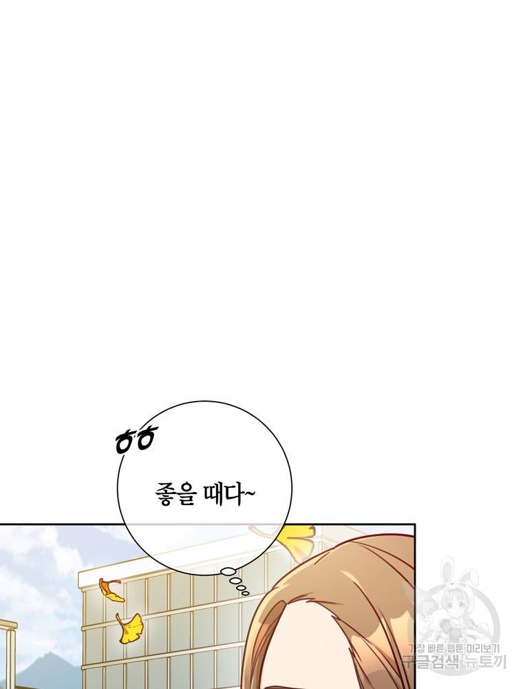결혼은 사양합니다 17화 73
