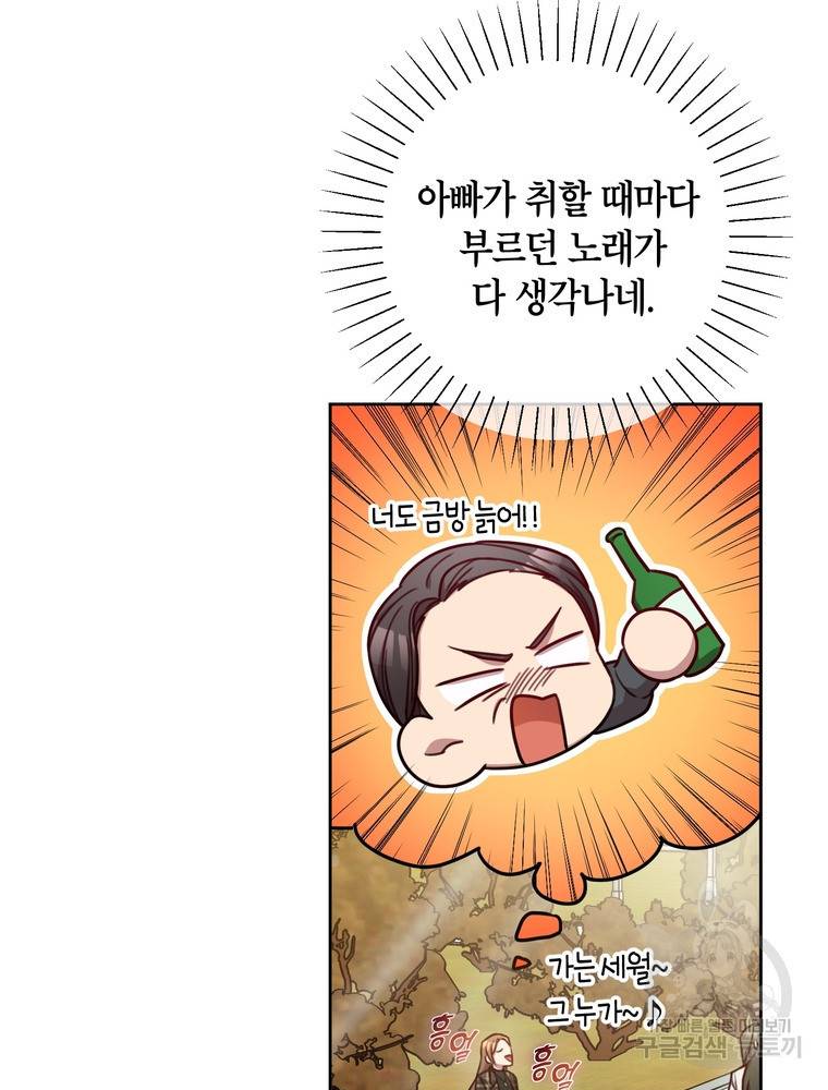 결혼은 사양합니다 17화 75