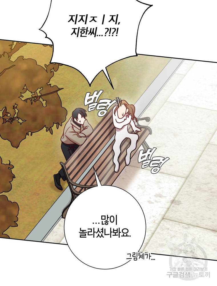 결혼은 사양합니다 17화 80