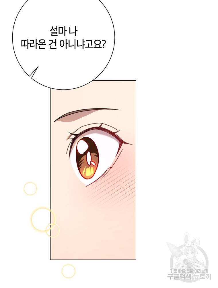 결혼은 사양합니다 17화 83