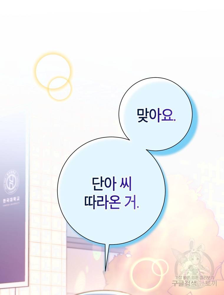 결혼은 사양합니다 17화 84