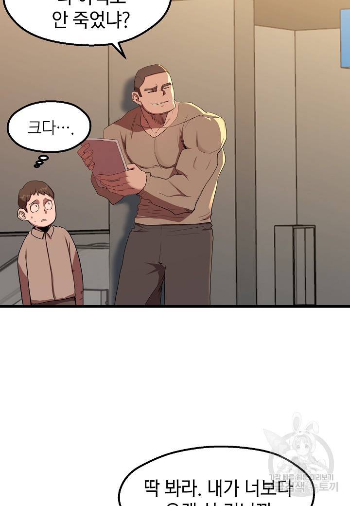 백수무적 15화 4