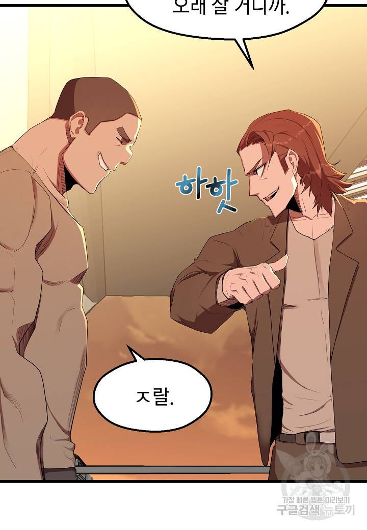 백수무적 15화 5