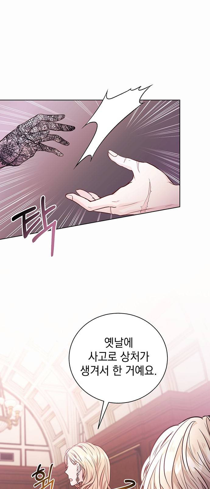 하얀 사자의 비밀 신부 2화 3