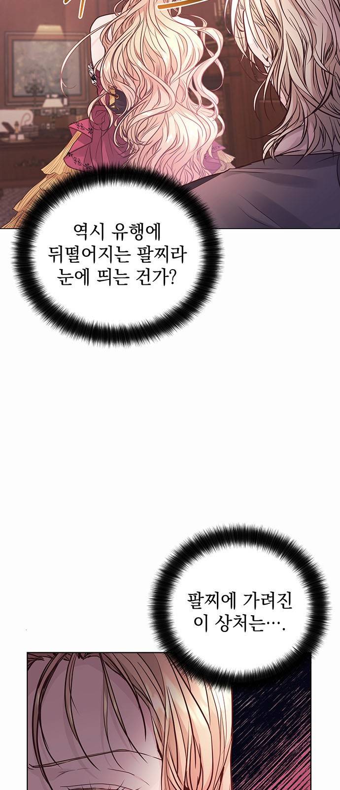 하얀 사자의 비밀 신부 2화 4