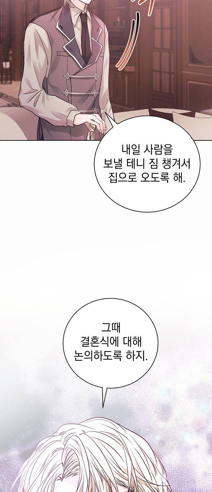 하얀 사자의 비밀 신부 2화 6
