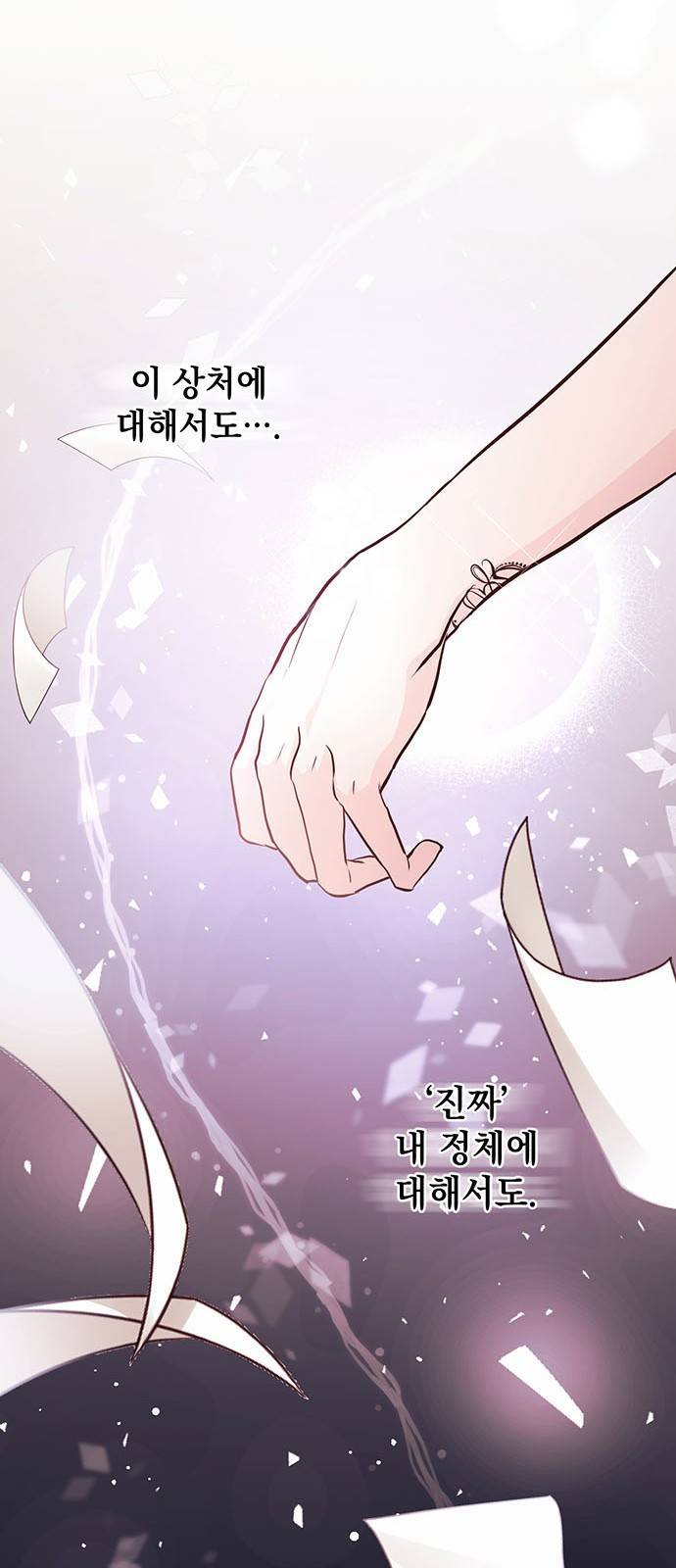 하얀 사자의 비밀 신부 2화 11