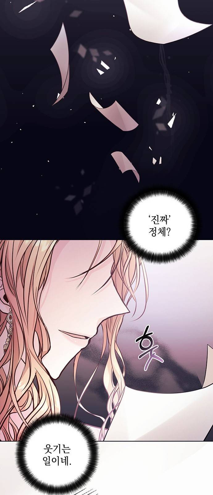 하얀 사자의 비밀 신부 2화 12