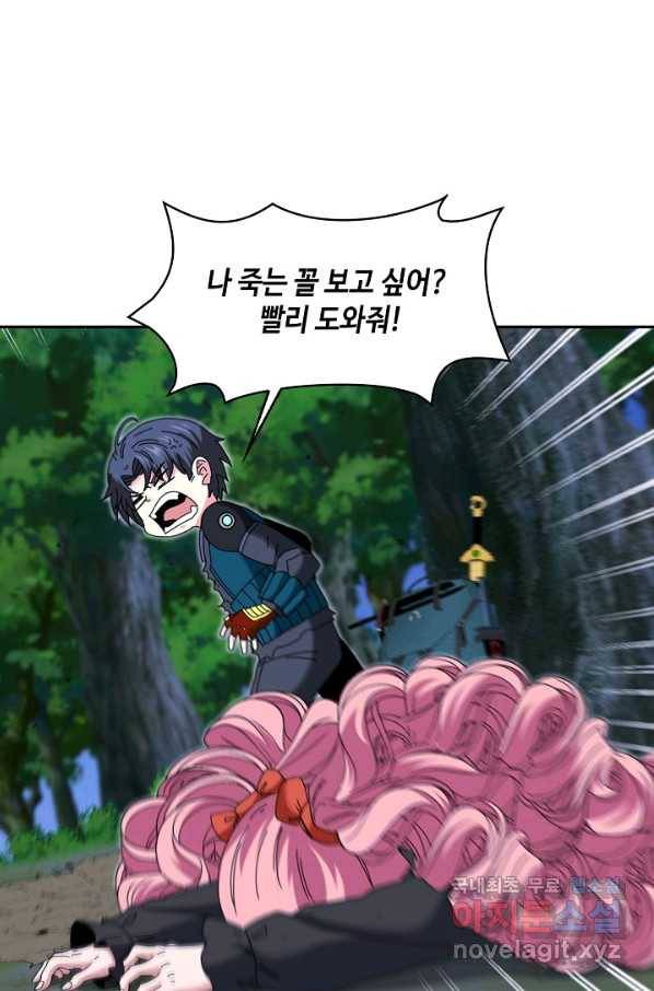 신급으로 레벨업! 43화 4