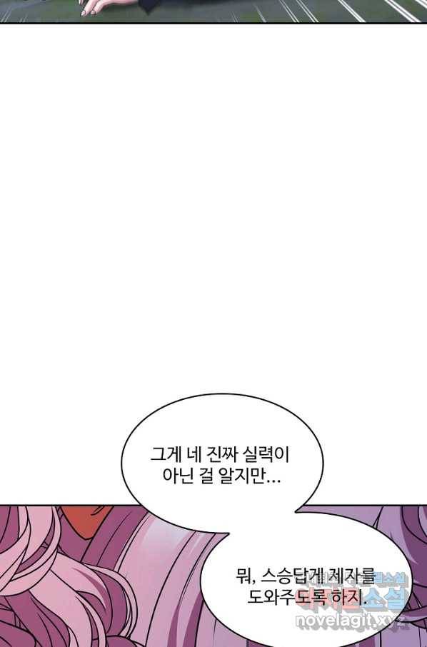 신급으로 레벨업! 43화 5