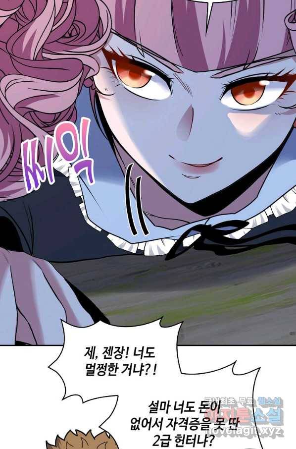 신급으로 레벨업! 43화 6