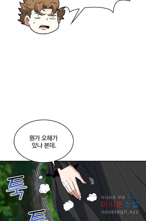 신급으로 레벨업! 43화 7