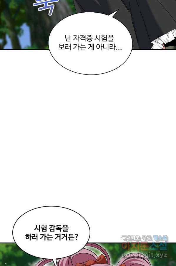 신급으로 레벨업! 43화 8