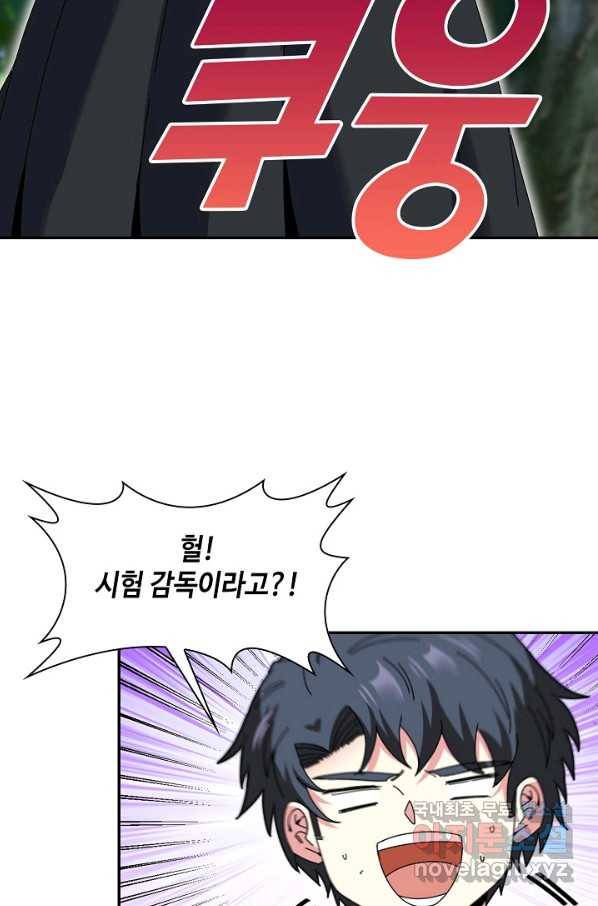 신급으로 레벨업! 43화 10