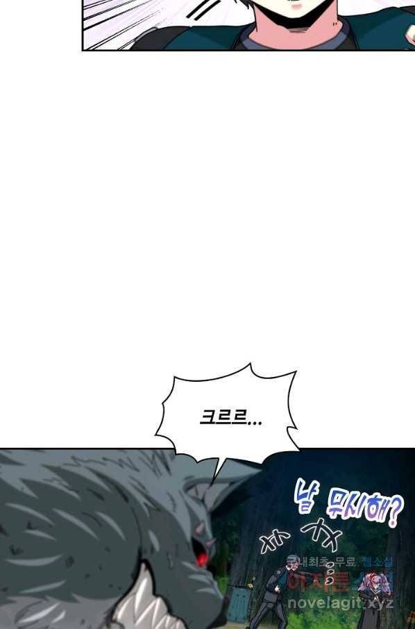 신급으로 레벨업! 43화 11
