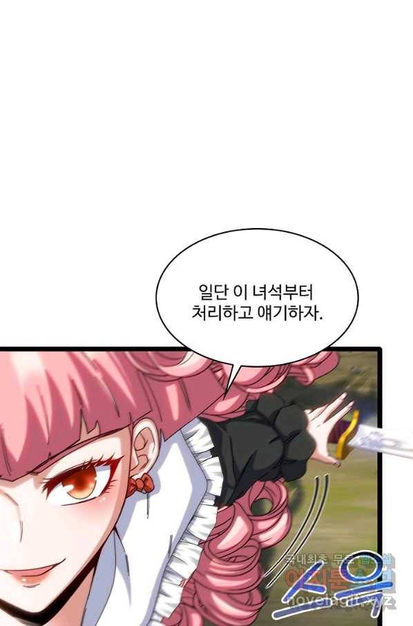 신급으로 레벨업! 43화 14