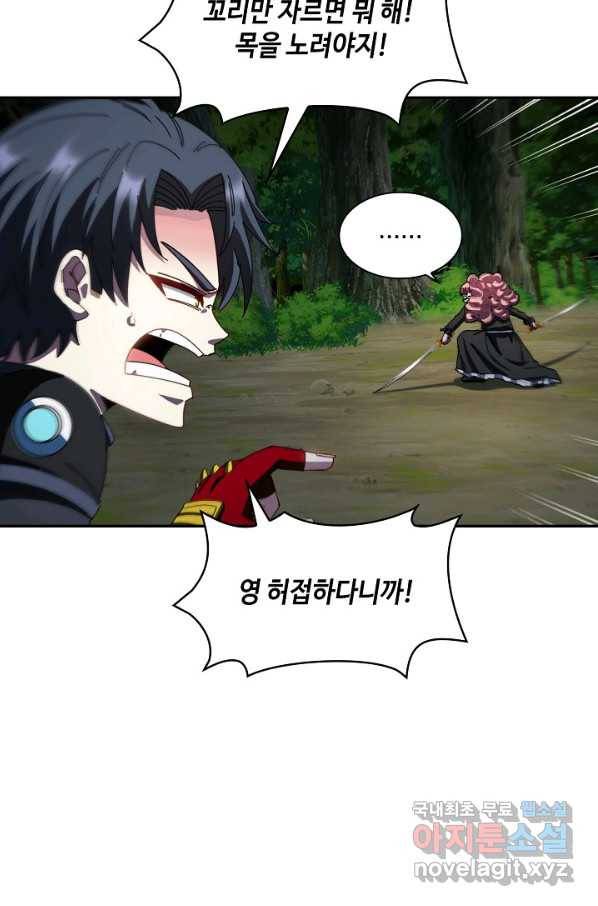 신급으로 레벨업! 43화 20