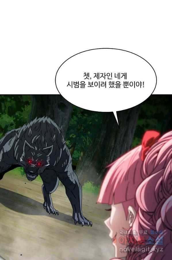 신급으로 레벨업! 43화 21