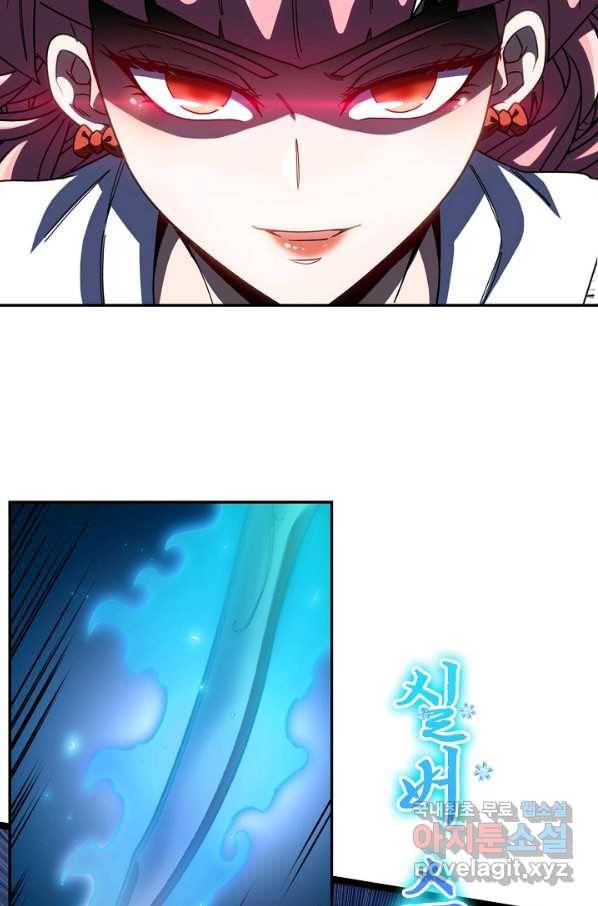 신급으로 레벨업! 43화 23