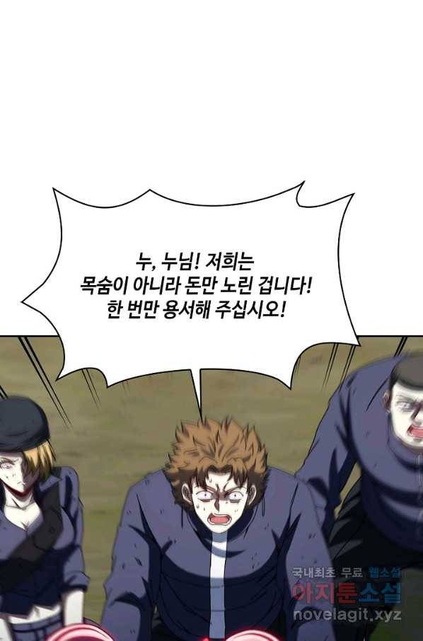 신급으로 레벨업! 43화 32